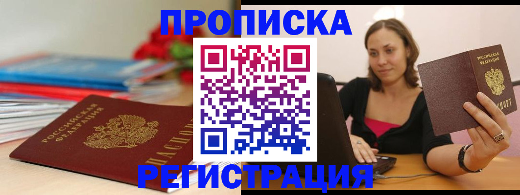 временная регистрация купить в Инзе