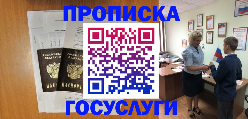 временная регистрация госуслуги в Инзе