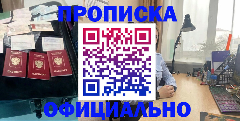 прописка для кредита в Инзе