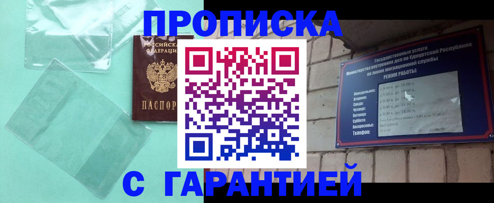 прописка для школы в Инзе